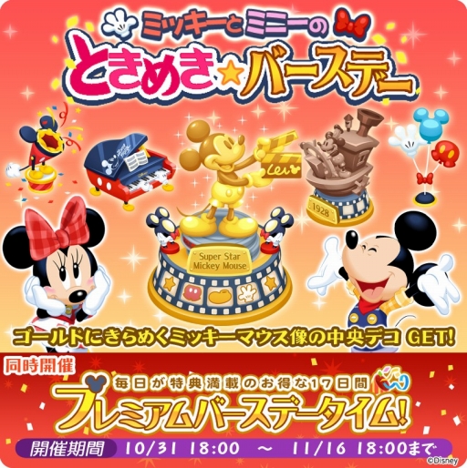 画像ギャラリー No.001のサムネイル画像 / 「ディズニー マジカルファーム」,イベント「ミッキーとミニーのときめき☆バースデー」開催
