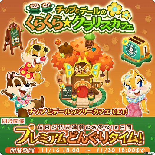 画像ギャラリー No.007のサムネイル画像 / 「ディズニー マジカルファーム」,チップとデールのマドンナ「クラリス」が登場