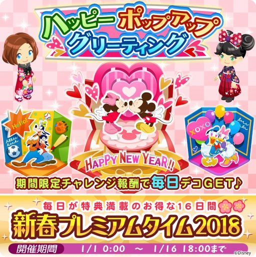 画像ギャラリー No.011のサムネイル画像 / 「ディズニー マジカルファーム」,年末カウントダウンチャレンジ&お正月イベントを開催