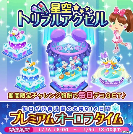 画像ギャラリー No.001のサムネイル画像 / 「ディズニー マジカルファーム」,“星空トリプルアクセル”を開催