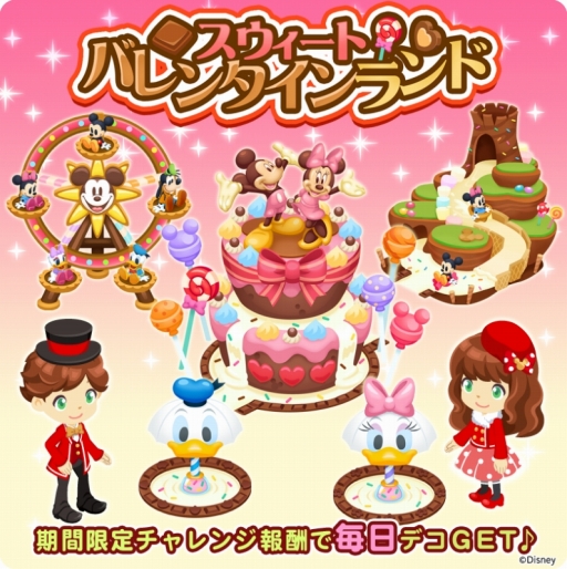 画像ギャラリー No.006のサムネイル画像 / 「ディズニー マジカルファーム」でバレンタインイベントが開幕