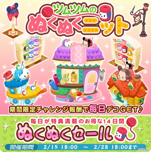 画像ギャラリー No.004のサムネイル画像 / 「ディズニー マジカルファーム」，ツムツムの手芸店を作るイベント「ツムツムとぬくぬくニット」を開催
