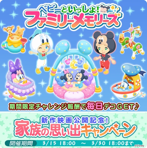 画像ギャラリー No.005のサムネイル画像 / 「ディズニー マジカルファーム」，ベビーミッキーたちのデコやアバターが登場するイベントを開催