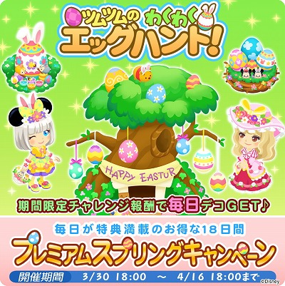 画像ギャラリー No.001のサムネイル画像 / 「ディズニー マジカルファーム」,“ツムツムのわくわくエッグハント!”が開催に