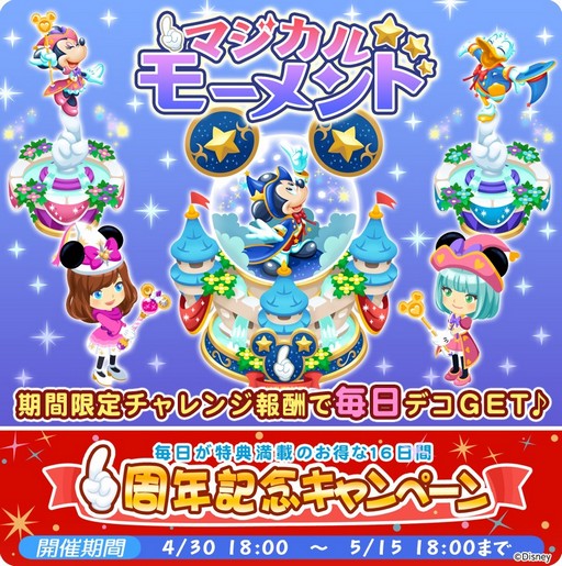 画像ギャラリー No.001のサムネイル画像 / 「ディズニー マジカルファーム」，イベント「マジカルモーメント」を開催