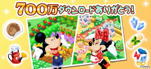 画像ギャラリー No.001のサムネイル画像 / 「ディズニー マジカルファーム」,700万DL記念のキャンペーンを開催