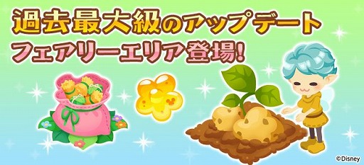 画像ギャラリー No.001のサムネイル画像 / 「ディズニー マジカルファーム」櫻井孝宏さんら豪華声優陣がボイスを担当する大型アップデート実施