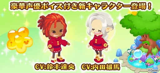 画像ギャラリー No.001のサムネイル画像 / 「ディズニー マジカルファーム」，鈴木達央さんと内田雄馬さんのボイス付き新妖精が登場
