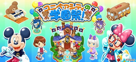 画像ギャラリー No.001のサムネイル画像 / 「ディズニー マジカルファーム」，“ユニベアシティの学園祭！”が開催