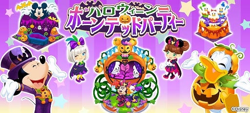 画像ギャラリー No.001のサムネイル画像 / 「ディズニー マジカルファーム」，期間限定のハロウィーンイベントが開催