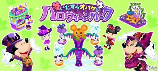 画像ギャラリー No.001のサムネイル画像 / 「ディズニー マジカルファーム」,新イベント「いたずらオバケのハロウィーンパーク」が開催