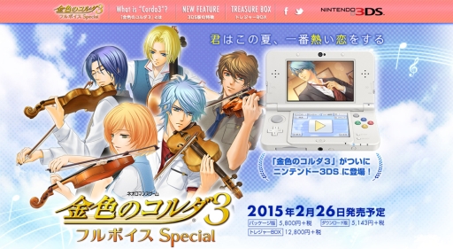 画像ギャラリー No.002のサムネイル画像 / 3DS版「金色のコルダ3 フルボイス Special」が2015年2月26日に発売