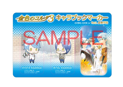 画像ギャラリー No.001のサムネイル画像 / 「金色のコルダ3」と缶コーヒー「ワンダ」のコラボキャンペーンが12月15日より全国のイトーヨーカドーで開催