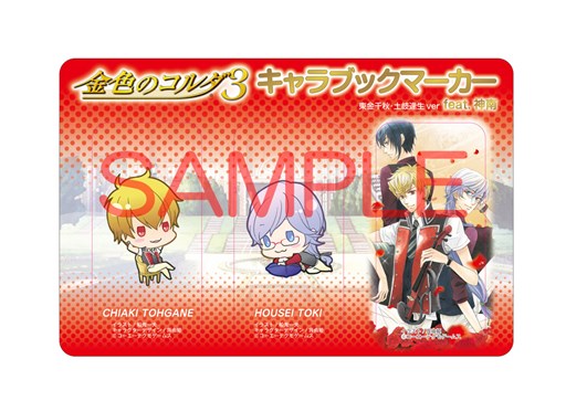 画像ギャラリー No.004のサムネイル画像 / 「金色のコルダ3」と缶コーヒー「ワンダ」のコラボキャンペーンが12月15日より全国のイトーヨーカドーで開催