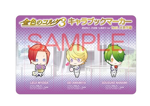画像ギャラリー No.005のサムネイル画像 / 「金色のコルダ3」と缶コーヒー「ワンダ」のコラボキャンペーンが12月15日より全国のイトーヨーカドーで開催