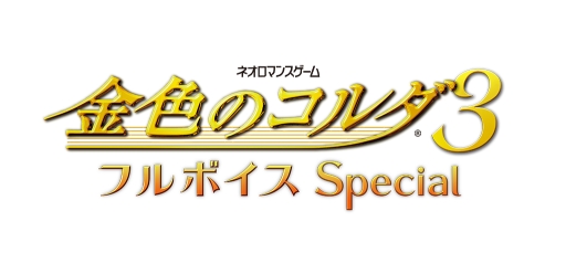 画像ギャラリー No.006のサムネイル画像 / 「金色のコルダ3 フルボイス Special」の新規スチルや店舗特典が公開に
