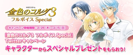 画像ギャラリー No.001のサムネイル画像 / 「金色のコルダ3 フルボイス Special」が本日発売。キャラからのメッセージ付きカードが当たる記念キャンペーンも実施
