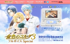画像ギャラリー No.004のサムネイル画像 / 「金色のコルダ3 フルボイス Special」が本日発売。キャラからのメッセージ付きカードが当たる記念キャンペーンも実施