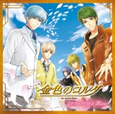 画像ギャラリー No.002のサムネイル画像 / 「金色のコルダ4」のCD第1弾など，シリーズの派生CD3枚が本日発売に
