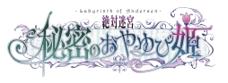 画像ギャラリー No.002のサムネイル画像 / 女性向け恋愛ADV「絶対迷宮 秘密のおやゆび姫」の公式サイトがオープン。主人公と共に旅をする個性的なメンバーなどを確認できる