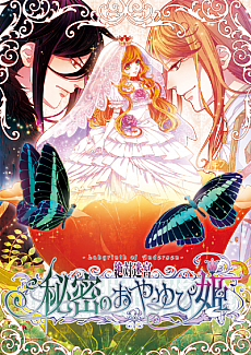 画像ギャラリー No.034のサムネイル画像 / PS Vita用ソフト「絶対迷宮 秘密のおやゆび姫」は2015年7月30日に発売決定。パッケージビジュアルや新たなイベントスチルも公開に