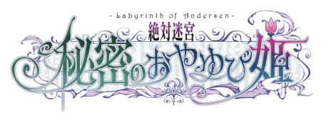 画像ギャラリー No.038のサムネイル画像 / PS Vita用ソフト「絶対迷宮 秘密のおやゆび姫」は2015年7月30日に発売決定。パッケージビジュアルや新たなイベントスチルも公開に