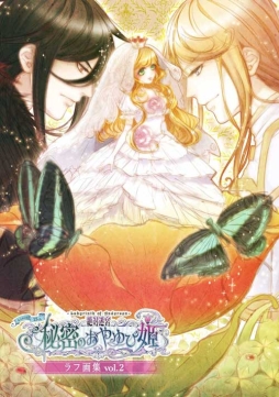 画像ギャラリー No.013のサムネイル画像 / 「絶対迷宮秘密のおやゆび姫」などのグッズが11月7，8日に開催のAGFに登場
