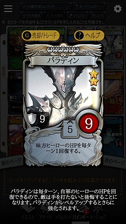 画像ギャラリー No.003のサムネイル画像 / スマホ向けオンラインTCG「マビノギデュエル」Android版グローバルβテストのファーストインプレッションを掲載。手触り感はかなり良好
