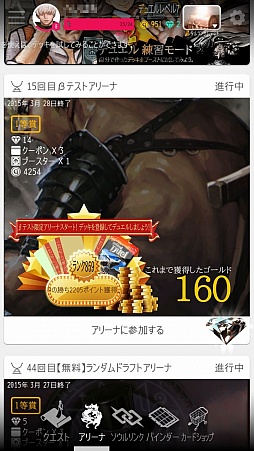 画像ギャラリー No.015のサムネイル画像 / スマホ向けオンラインTCG「マビノギデュエル」Android版グローバルβテストのファーストインプレッションを掲載。手触り感はかなり良好