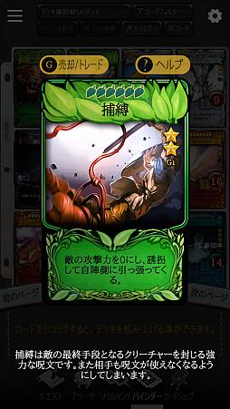 画像ギャラリー No.020のサムネイル画像 / スマホ向けオンラインTCG「マビノギデュエル」Android版グローバルβテストのファーストインプレッションを掲載。手触り感はかなり良好