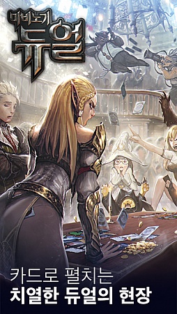 画像ギャラリー No.002のサムネイル画像 / スマホ向けオンラインTCG「マビノギデュエル」が韓国で配信開始