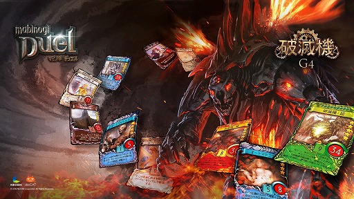 画像ギャラリー No.010のサムネイル画像 / 「マビノギデュエル」，新ジェネレーション「G4 破滅機」が販売開始