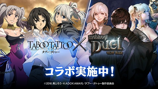 画像ギャラリー No.001のサムネイル画像 / 「マビノギデュエル」,アニメ「タブー・タトゥー」とのコラボを実施。劇中キャラがカードで登場