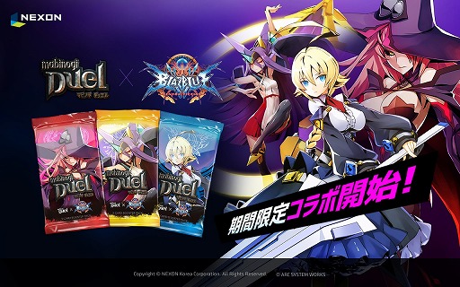画像ギャラリー No.001のサムネイル画像 / 「マビノギデュエル」，「BLAZBLUE CENTRALFICTION」コラボの第2弾を開催