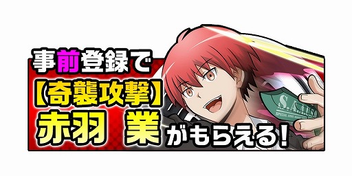 画像ギャラリー No.003のサムネイル画像 / スマホ向けゲーム「暗殺教室 囲い込みの時間」が配信決定。事前登録開始