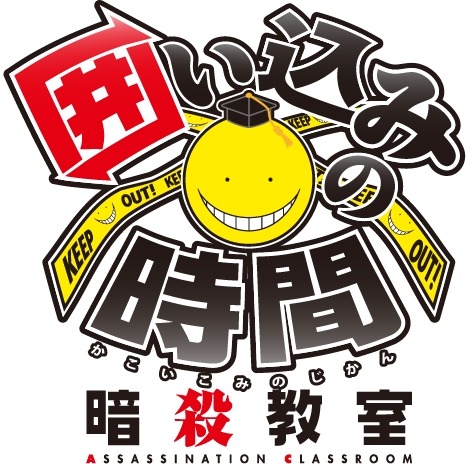 画像ギャラリー No.004のサムネイル画像 / 「暗殺教室 囲い込みの時間」殺せんせーと烏間先生が紹介するPV公開