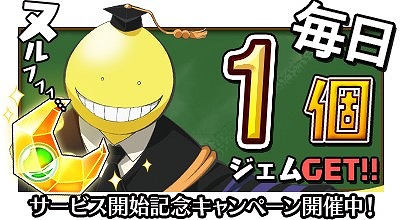 画像ギャラリー No.005のサムネイル画像 / スマホ向けゲーム「暗殺教室 囲い込みの時間」がサービス開始。原作キャラでパーティを組みターゲットの撃破を目指そう。アプリの配信記念キャンペーンも実施