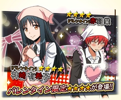 画像ギャラリー No.005のサムネイル画像 / 「暗殺教室 囲い込みの時間」イリーナ先生が登場。バレンタインガシャを実施