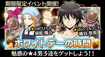 画像ギャラリー No.003のサムネイル画像 / 「暗殺教室 囲い込みの時間」で56(ころ)万DL突破を記念したキャンペーン