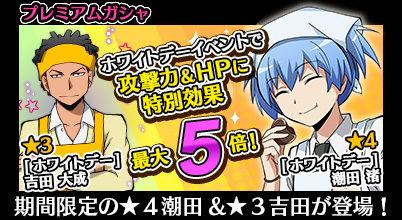 画像ギャラリー No.005のサムネイル画像 / 「暗殺教室 囲い込みの時間」で56(ころ)万DL突破を記念したキャンペーン
