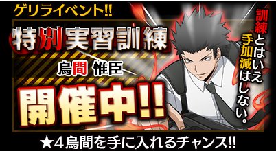 画像ギャラリー No.002のサムネイル画像 / 「暗殺教室 囲い込みの時間」，新ゲリライベント開始。報酬は烏間惟臣メダル