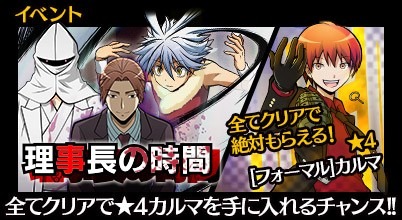 画像ギャラリー No.001のサムネイル画像 / 「暗殺教室 囲い込みの時間」，理事長「浅野學峯」と戦うイベントが開催