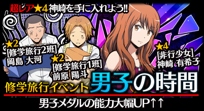 画像ギャラリー No.002のサムネイル画像 / 「暗殺教室囲い込みの時間」が100万DLを突破。記念のキャンペーンを開催中