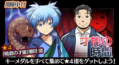 画像ギャラリー No.012のサムネイル画像 / 「暗殺教室 囲い込みの時間」新イベント「才能の時間」を実施