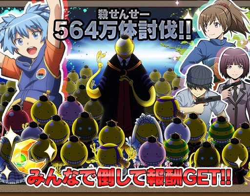 画像ギャラリー No.001のサムネイル画像 / 「暗殺教室 囲い込みの時間」 ,イベント「殺せんせー564万体討伐戦」開催