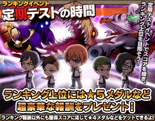 画像ギャラリー No.001のサムネイル画像 / 「暗殺教室 囲い込みの時間」,新イベント「定期テストの時間」を開催