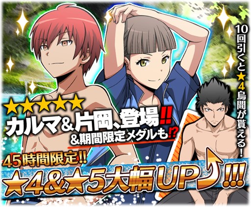 画像ギャラリー No.001のサムネイル画像 / ｢暗殺教室 囲い込みの時間」45時間フェスや新イベント「魚キング討伐戦！」など開催中