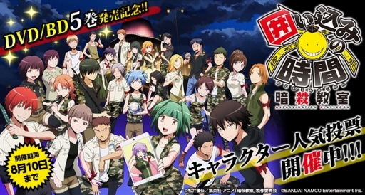 画像ギャラリー No.001のサムネイル画像 / 「暗殺教室 囲い込みの時間」ランキングイベントや「夏休みの時間ガシャ」が開催