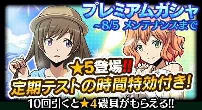 画像ギャラリー No.002のサムネイル画像 / 「暗殺教室 囲い込みの時間」ランキングイベントや「夏休みの時間ガシャ」が開催