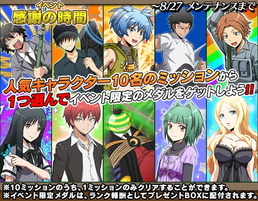 画像ギャラリー No.002のサムネイル画像 / 「暗殺教室 囲い込みの時間」，200万DL記念の“感謝の時間”を開催
